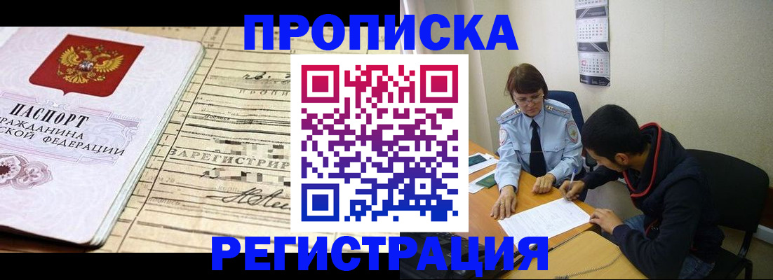 регистрация в Заполярном