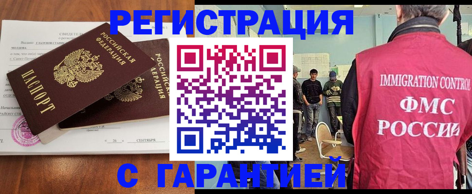 прописка в квартире в Заполярном