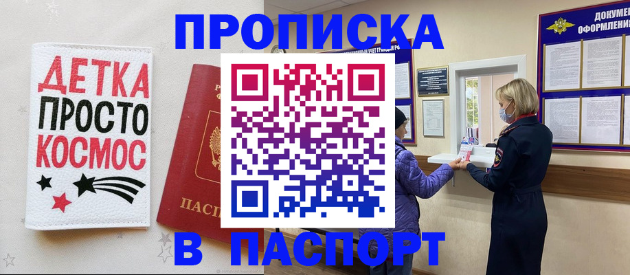 прописка законно в Заполярном