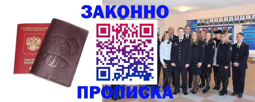 временная прописка в Заполярном