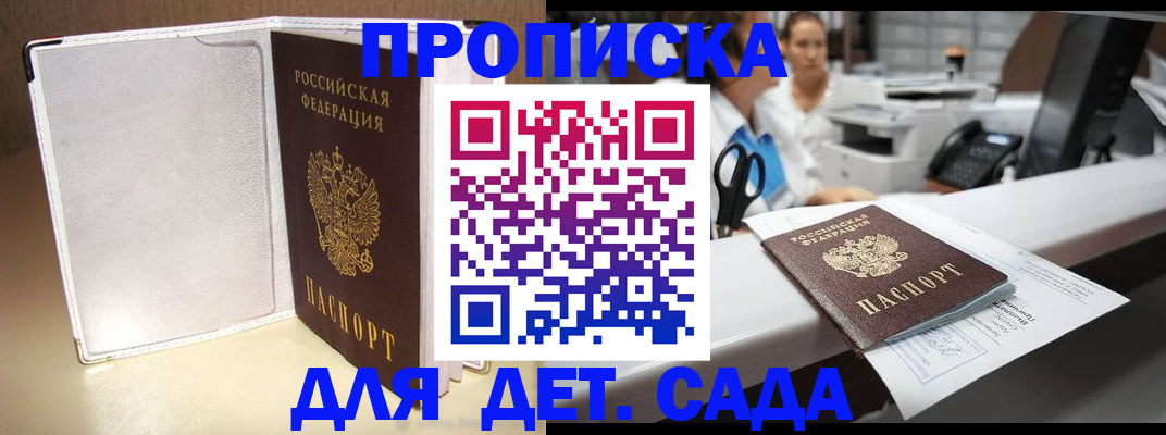 прописка паспорт в Заполярном
