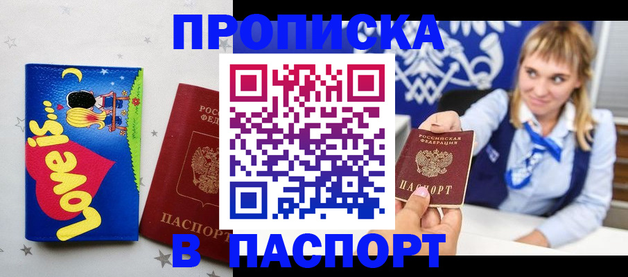 временная регистрация собственник в Заполярном